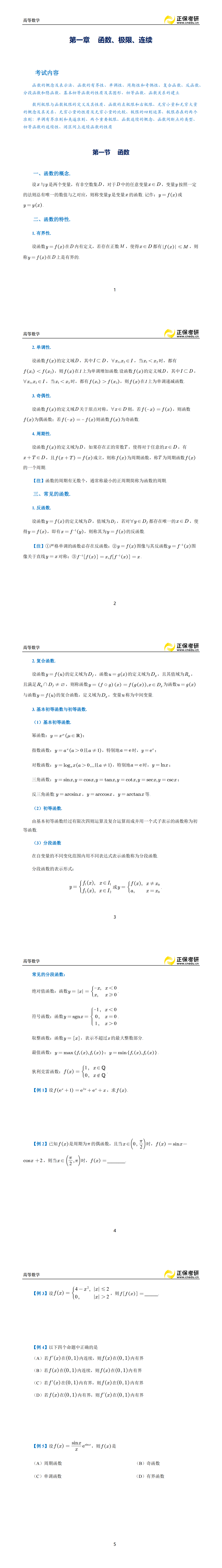 高等数学基础讲义