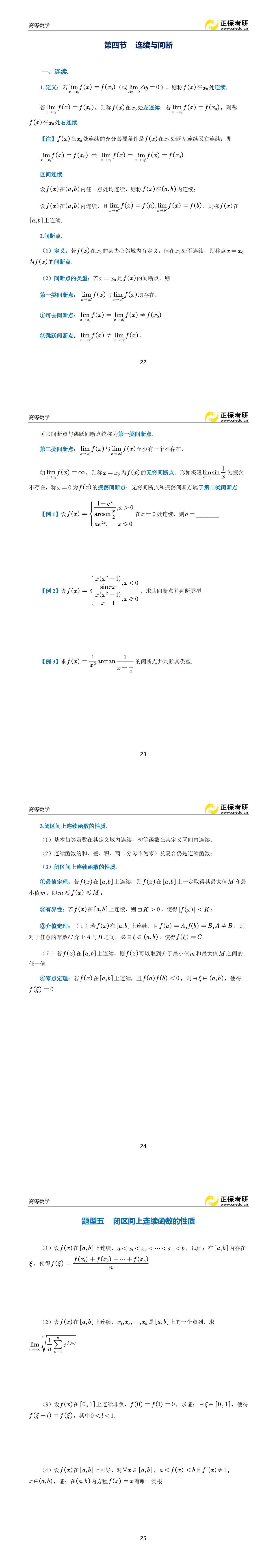高等数学基础讲义