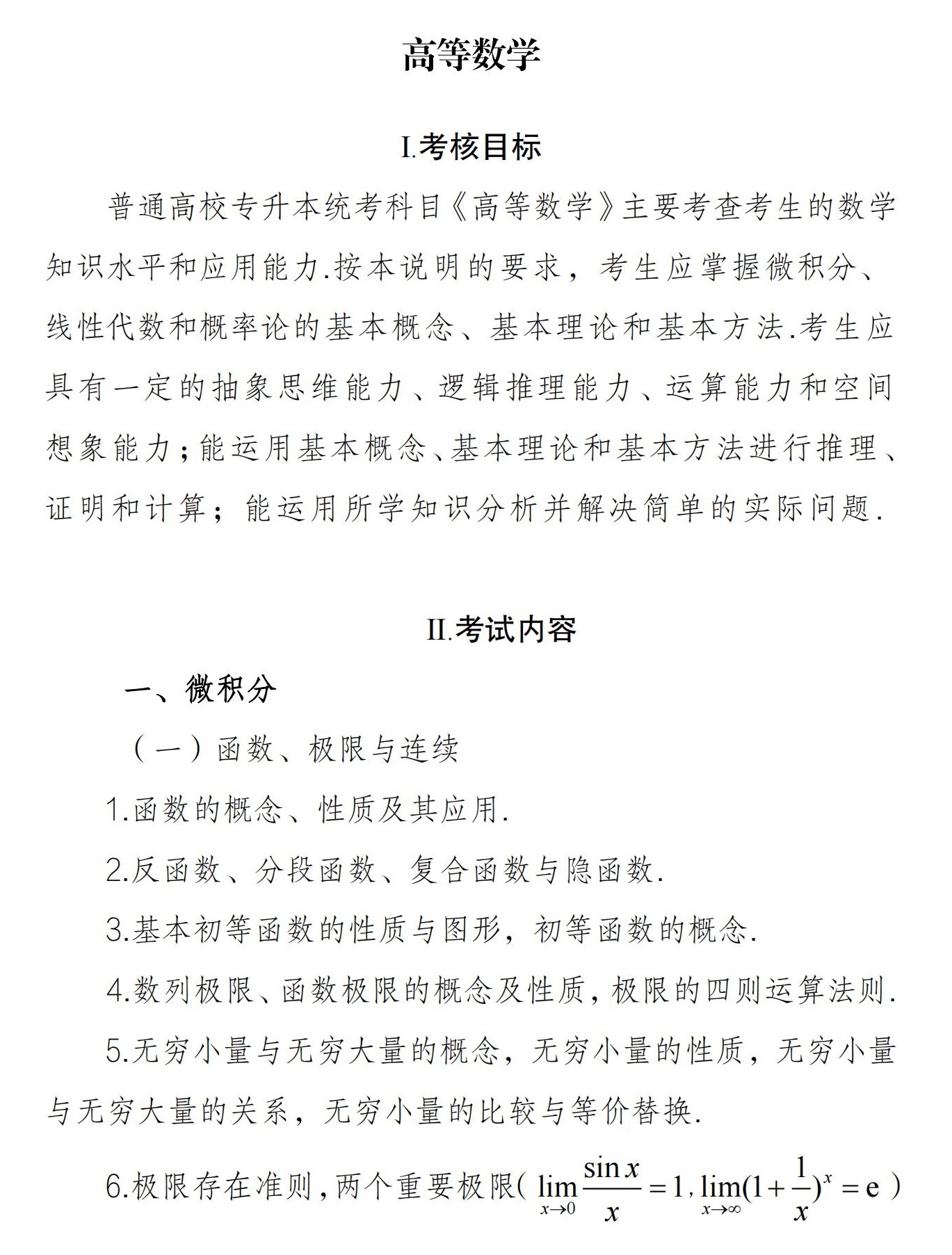 安徽省2024年普通高校专升本公共课考试说明_04