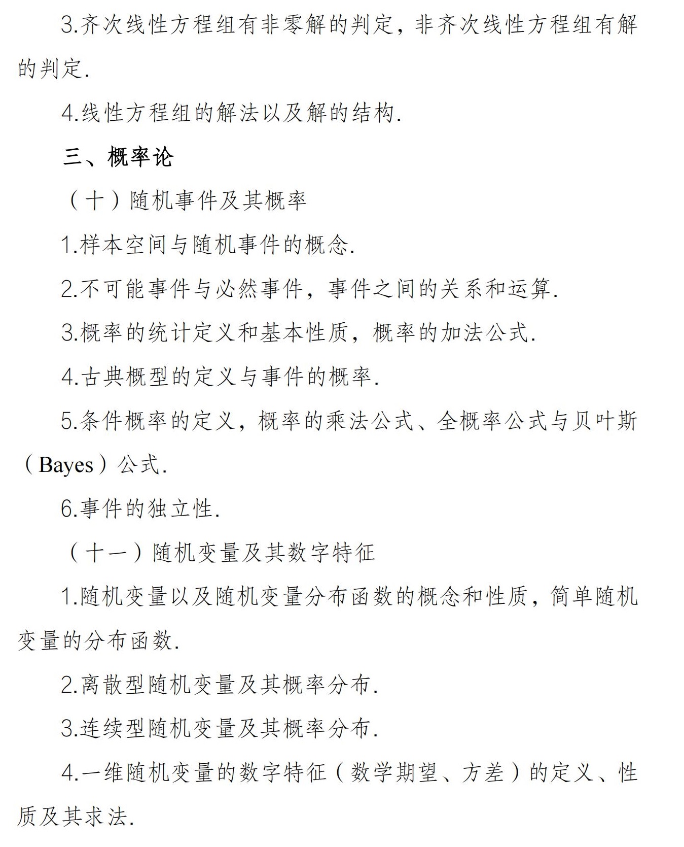 安徽省2024年普通高校专升本公共课考试说明_08