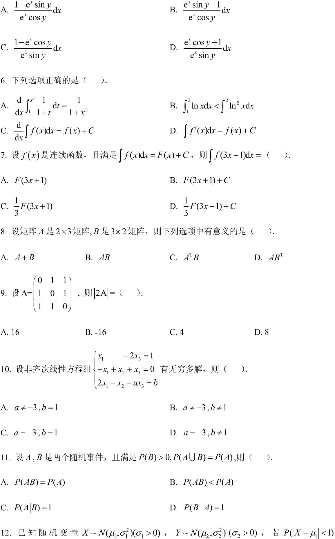 安徽省2022年普通高等学校专升本招生考试高等数学试卷_01